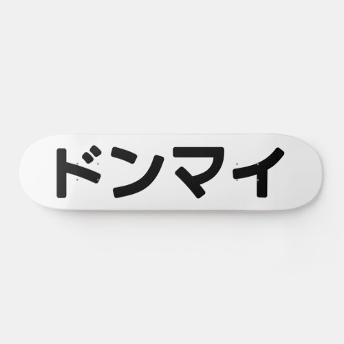 Donmai ドンマイ Dont Mind Japanese Slang Nihongo Skateboard