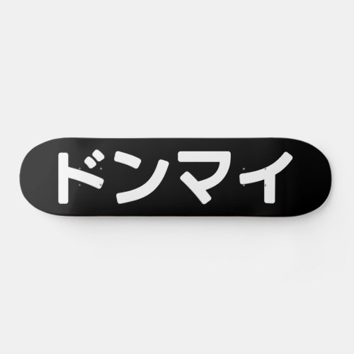 Donmai ドンマイ Dont Mind Japanese Slang Nihongo Skateboard