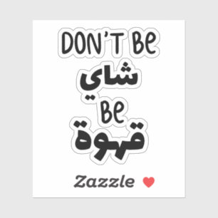 Dont Be Shy Be Coffee in Arabic Funny Sticker