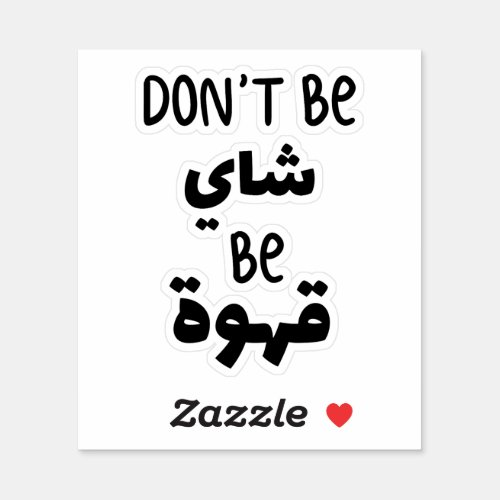 Dont Be Shy Be Coffee in Arabic Funny Sticker