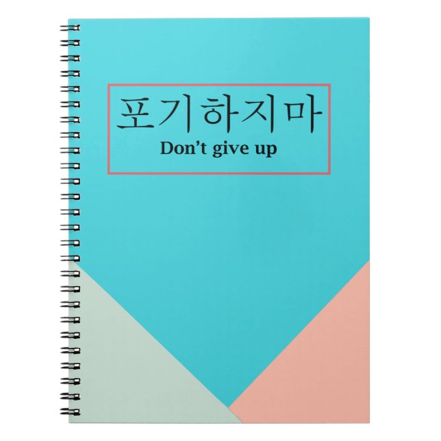 Don't Give up | Poji Hajima KPOP Notebook (Front)