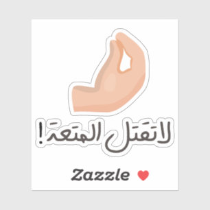 Dont Kill The Vibe in Arabic Language Funny Sticker