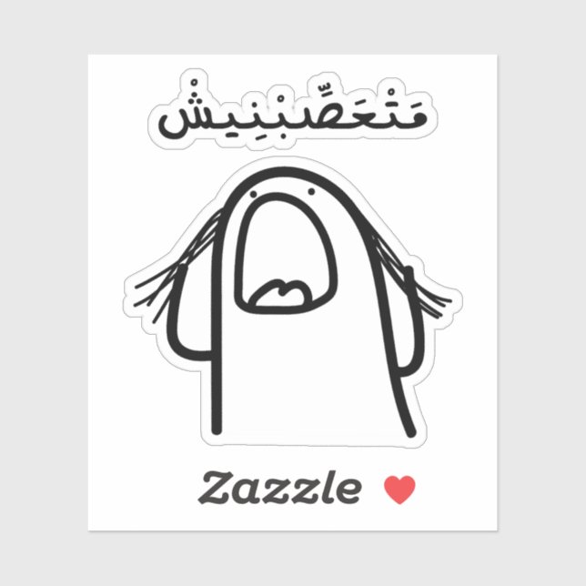 Dont Make Me Angry in Arabic Language Funny Sticker (Sheet)