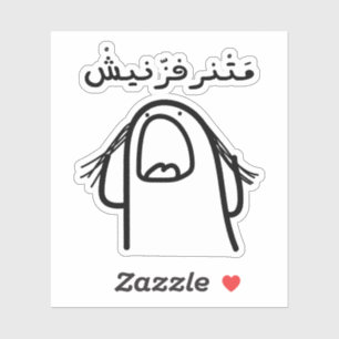 Dont Make Me Upset in Arabic Language Funny Sticker