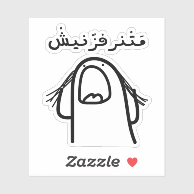 Dont Make Me Upset in Arabic Language Funny Sticker (Sheet)