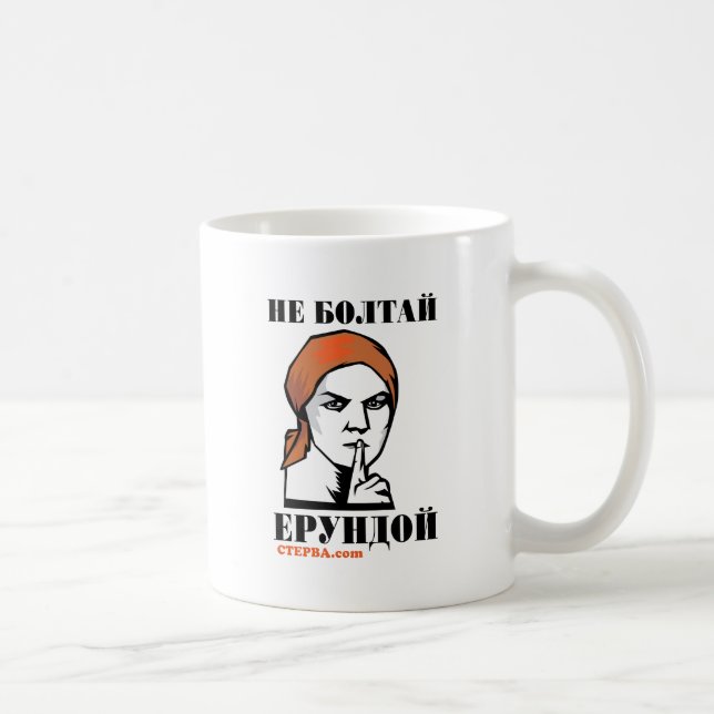 Don't Wiggle Soviet Poster Coffee Mug (Right)