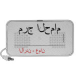 مرج الحمام   Doodle Speakers