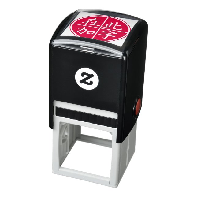 Double Circle Inverted Custom Chinese with Lines Self-inking Stamp (Product)
