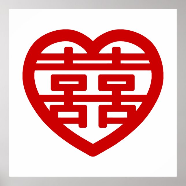 Double Happiness 囍 Shuangxi Chinese Hanzi Heart Poster (Front)