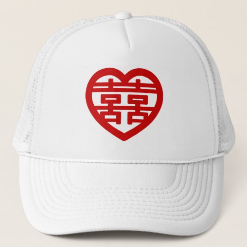 Double Happiness 囍 Shuangxi Chinese Hanzi Heart Trucker Hat