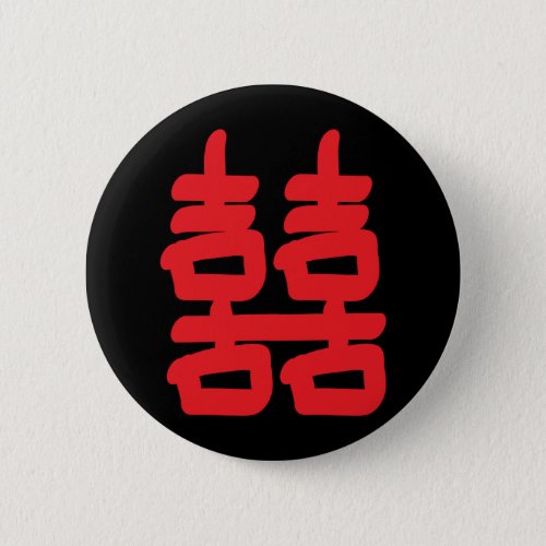 Double Happiness in Red Black Chinese Symbol Button