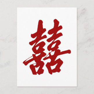 DOUBLE HAPPINESS ORIENT SYMBOL LANGUAGE LOGO MOTTO POSTCARD