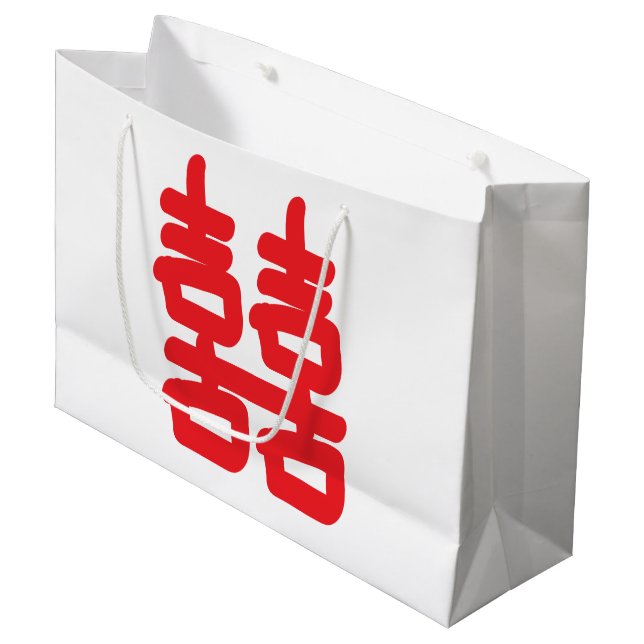 Double Happiness Symbol Red Love Luck Large Gift Bag (Front Angled)