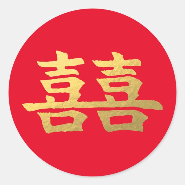 Double Happy Chinese Gold Wedding Sticker I (Front)