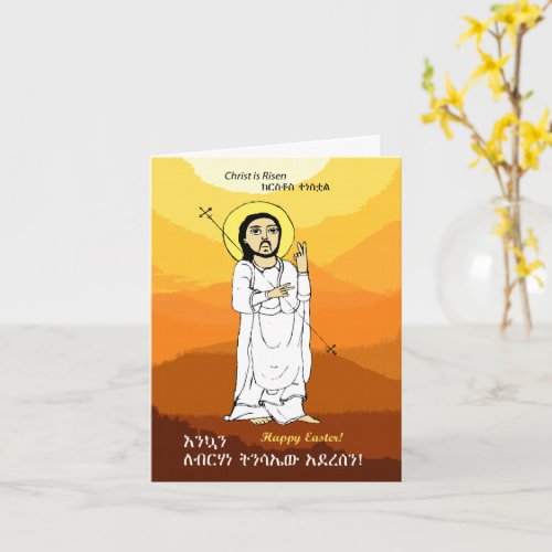 Download Ethiopian Easter Christ is Risen  Card