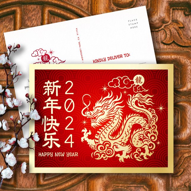 Dragon Chinese Lunar New Year 2024 Red Real Gold Foil Holiday Postcard (LINK FOR 2026 YEAR OF THE HORSE: www.zazzle.com/collections/119527212422228266)