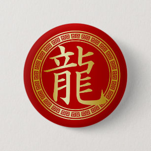 Dragon Chinese Symbol Gold on Red Button