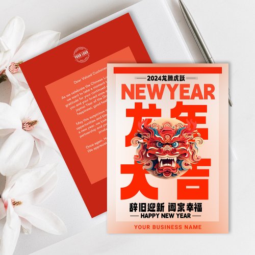 Dragon Happy Chinese New Year Business Promotional Holiday Card