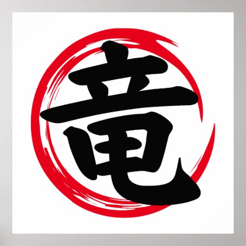 Dragon Japanese Kanji 竜 in Enso Circle Poster