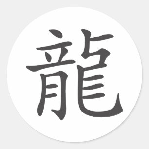 Dragon Kanji Classic Round Sticker