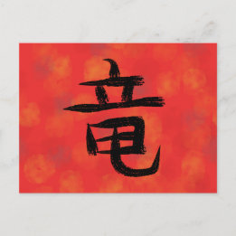 Dragon Kanji Japanese Calligraphy Postcard