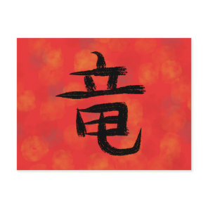Dragon Kanji Japanese Calligraphy Postcard