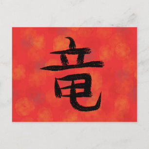 Dragon Kanji Japanese Calligraphy Postcard