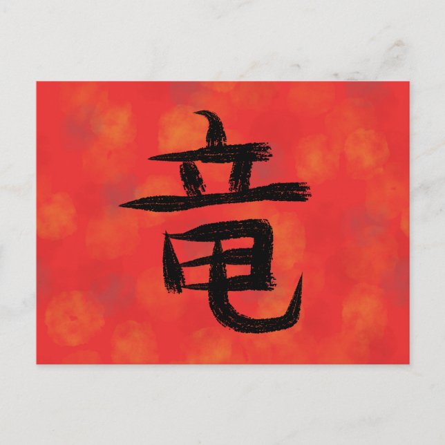 Dragon Kanji Japanese Calligraphy Postcard (Front)