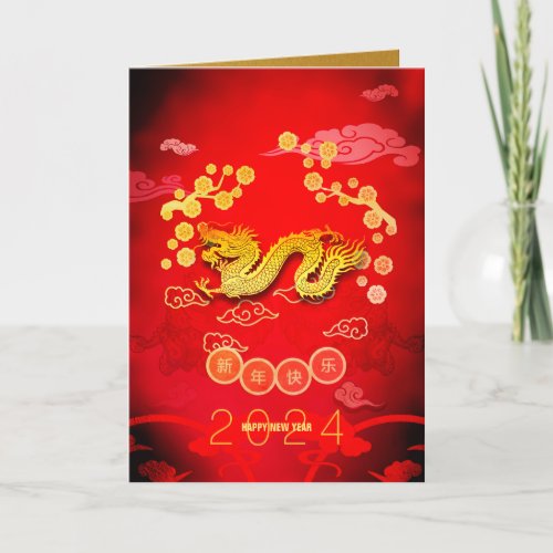 Dragon Papercut Blossoms Chinese New Year 2024 GC Holiday Card