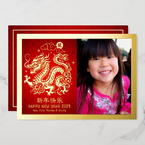 Dragon Photo Chinese Lunar New Year 2024 Real Gold Foil Holiday Card