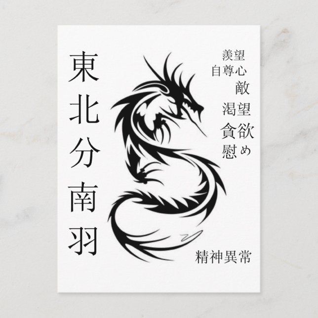 Dragon Postcard (Front)