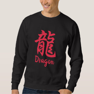 Dragon (Ryu) Japanese Kanji  Sweatshirt