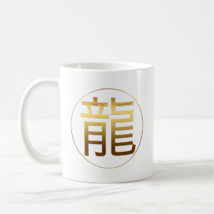 Dragon Year Gold embossed effect Symbol White Mug