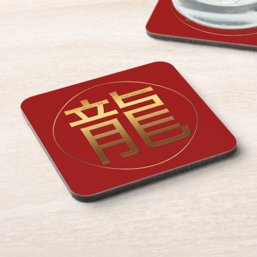 Dragon Year Gold embossed effect Symbol Zodiac PlC Beverage Coaster