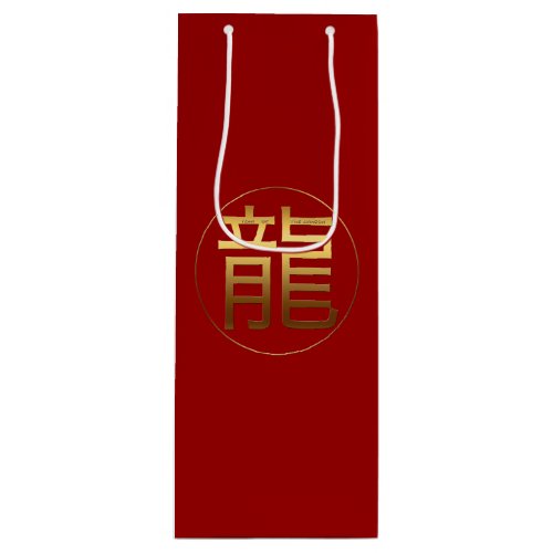 Dragon Year Gold embossed Symbol Wine gift Bag