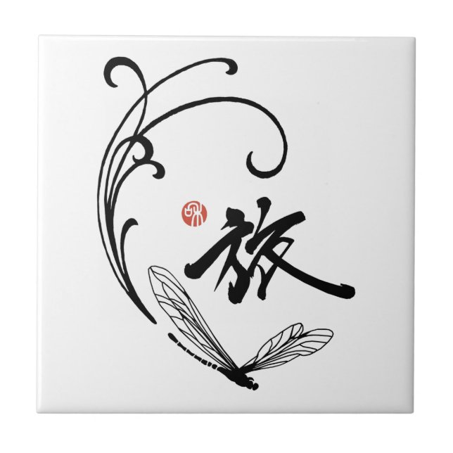 Dragonfly Journey Ceramic Tile (Front)