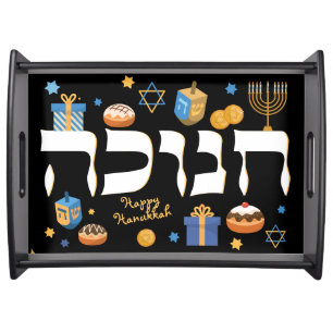 Dramatic Black Hebrew Hanukkah Menorah & Donuts Serving Tray