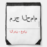 مرج الحمام   Drawstring Backpack