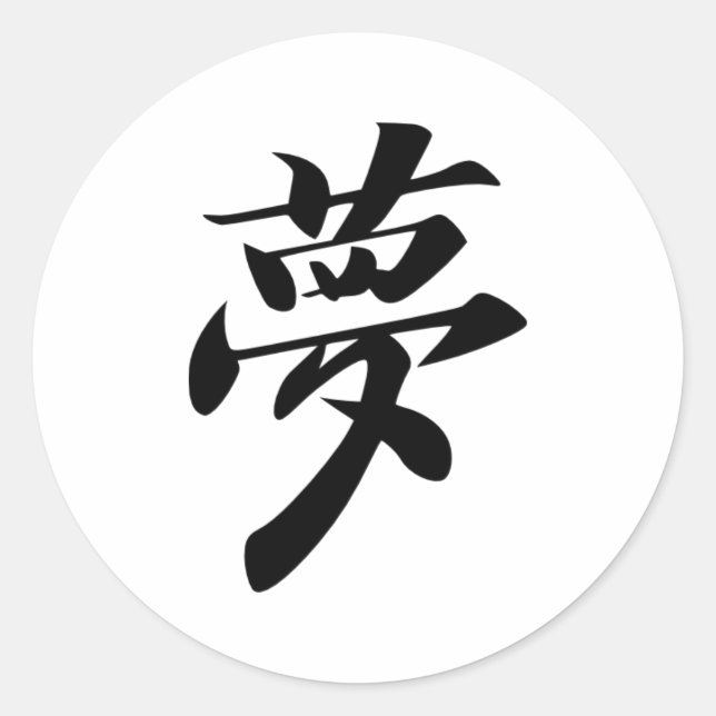 Dream Classic Round Sticker (Front)