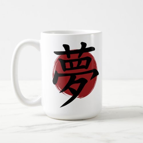 Dream Kanji Symbol Japanese Calligraphy Coffee Mug
