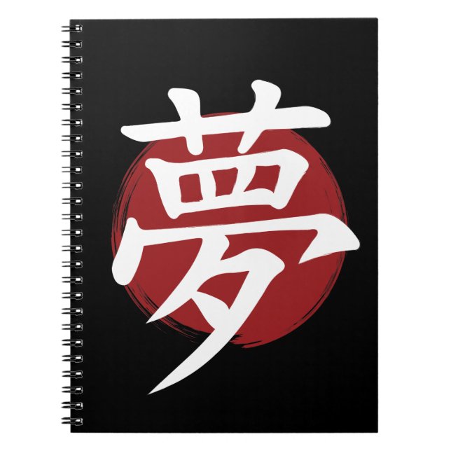 Dream Kanji Symbol Japanese Calligraphy Notebook (Front)