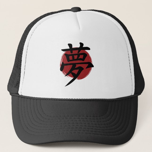 Dream Kanji Symbol Japanese Calligraphy Trucker Hat (Front)