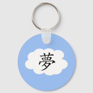 Dream Keychain