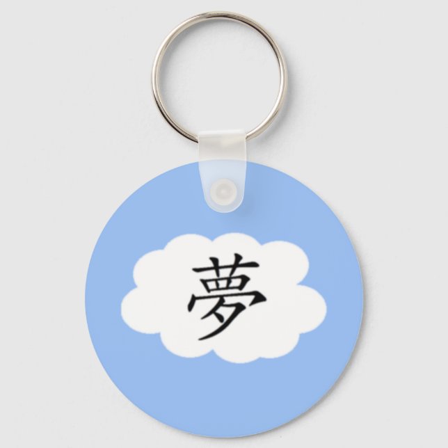 Dream Keychain (Front)