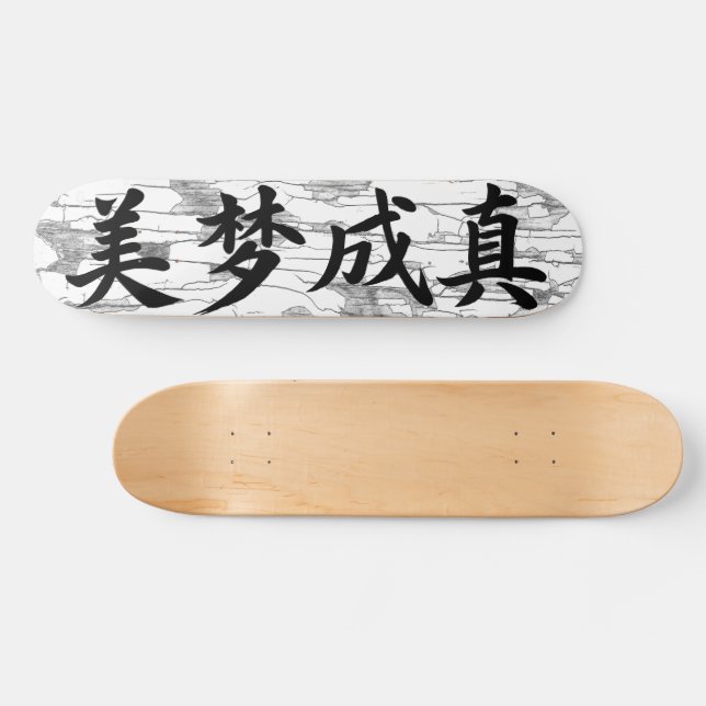 “Dreams Come True” Chinese Calligraphy Skateboard (Horz)