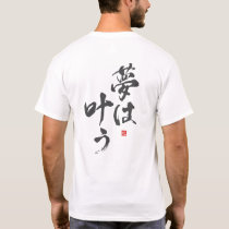 Dreams come true [japanese] T-Shirt