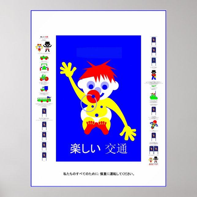 Drive carefully - in Japanese Poster (Front)