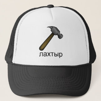 Drop The Hammer Trucker Hat