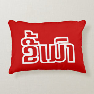 Drunk ★ Kee Mao in Lao / Laotian Language ★ Accent Pillow