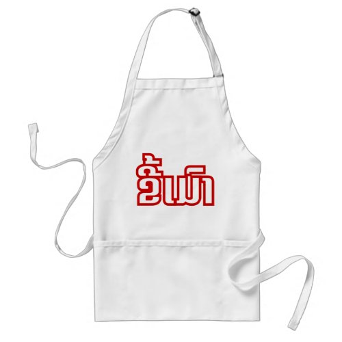 Drunk  Kee Mao in Lao  Laotian Language  Adult Apron
